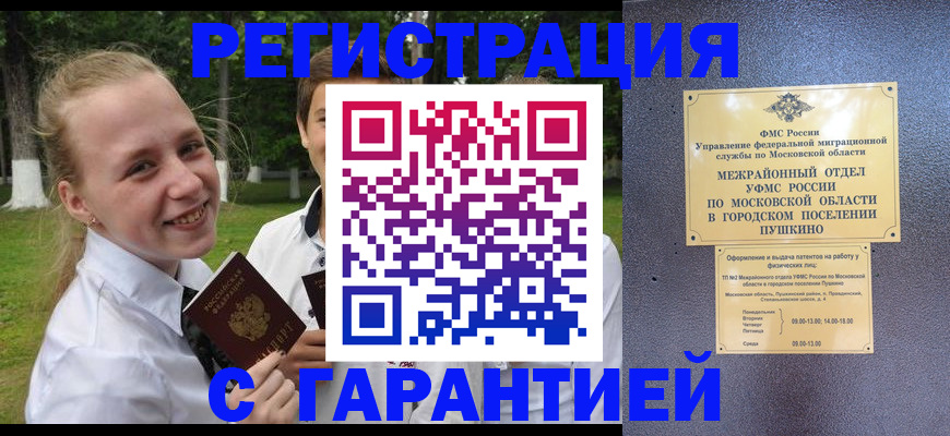 временная регистрация законно в Чистополье