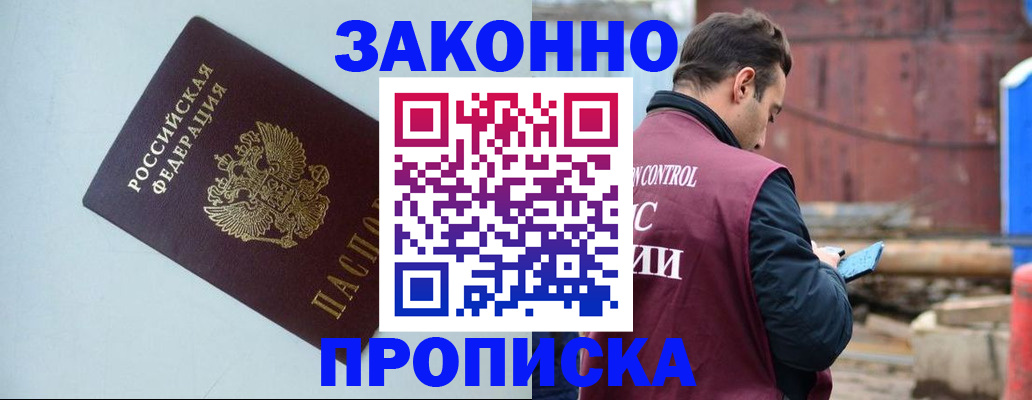 прописка от собственника в Чистополье